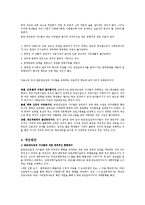[가족복지론] 중도입국자[자녀]에 대해서-5