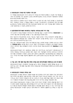 [가족복지론] 중도입국자[자녀]에 대해서-6