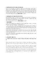 [가족복지론] 중도입국자[자녀]에 대해서-7