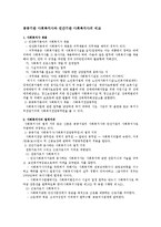 공공기관 사회복지사와 민간기관 사회복지사의 비교-1