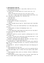 공공기관 사회복지사와 민간기관 사회복지사의 비교-2