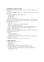 공공기관 사회복지사와 민간기관 사회복지사의 비교-3