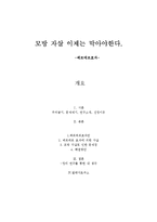 베르테르 효과에 대해서[모방 자살 이제는 막아야한다]-1