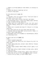 [헌법] 대한민국 헌정사-4