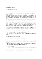 지역사회복지 - 지역사회복지 네트워크-1