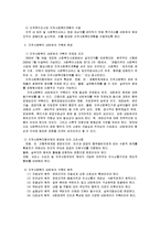 지역사회복지 - 지역사회복지 네트워크-2