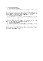 지역사회복지 - 지역사회복지 네트워크-3