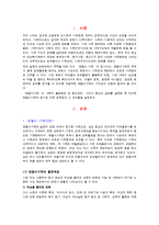 가족복지론 - 맞벌이 가족의 문제점-2
