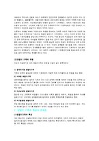 가족복지론 - 맞벌이 가족의 문제점-4