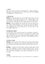 가족복지론 - 맞벌이 가족의 문제점-5