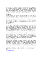 가족복지론 - 맞벌이 가족의 문제점-6