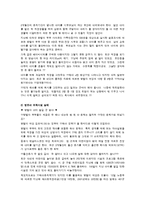 가족복지론 - 맞벌이 가족의 문제점-9