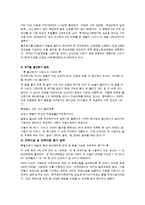 가족복지론 - 맞벌이 가족의 문제점-10
