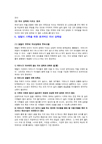 가족복지론 - 맞벌이 가족의 문제점-12