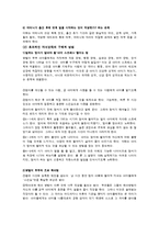 가족복지론 - 맞벌이 가족의 문제점-13
