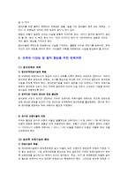 가족복지론 - 맞벌이 가족의 문제점-14