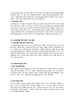 가족복지론 - 맞벌이 가족의 문제점-15