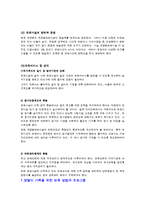 가족복지론 - 맞벌이 가족의 문제점-16