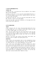 가족복지론 - 맞벌이 가족의 문제점-17
