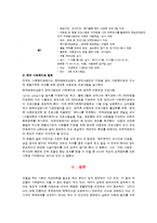 가족복지론 - 맞벌이 가족의 문제점-19
