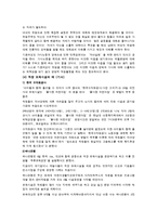 가족복지론 - 맞벌이 가족의 문제점-20