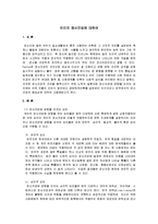 [인간행동과 사회복지실천] 인간의 정신건강에 대하여-1