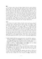 영미문학 - 오스카 와이드의 생애와 작품-2