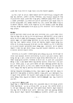 영미문학 - 오스카 와이드의 생애와 작품-3