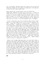 영미문학 - 오스카 와이드의 생애와 작품-5