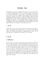 [상담심리개론] 게슈탈트 치료에 대해서-1