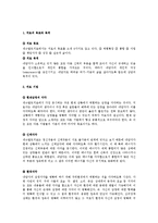 [상담심리개론] 게슈탈트 치료에 대해서-4
