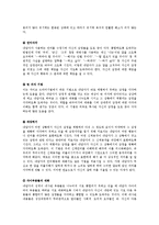 [상담심리개론] 게슈탈트 치료에 대해서-5