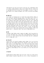[상담심리개론] 게슈탈트 치료에 대해서-8