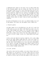 [사회복지학] 가족 조각[family sculpting]-3