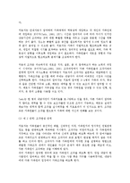 [사회복지학] 가족 조각[family sculpting]-4