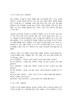 [사회복지학] 가족 조각[family sculpting]-5