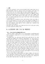 사회문제론-노인문제 [노인문제에 대한 기사 및 해결방안]-2
