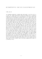 사회문제론-노인문제 [노인문제에 대한 기사 및 해결방안]-5
