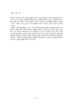 사회문제론-노인문제 [노인문제에 대한 기사 및 해결방안]-8