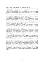 사회문제론-노인문제 [노인문제에 대한 기사 및 해결방안]-14
