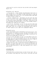 [특수아동] 특수아동의 유형과 교육지도-2