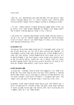 [특수아동] 특수아동의 유형과 교육지도-6