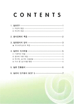 외식문화 - 일본인의 음식과 식사예절 및 에티켓 문화-1