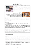 외식문화 - 일본인의 음식과 식사예절 및 에티켓 문화-3