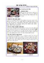 외식문화 - 일본인의 음식과 식사예절 및 에티켓 문화-5