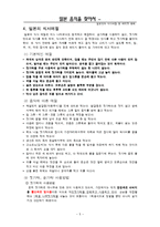 외식문화 - 일본인의 음식과 식사예절 및 에티켓 문화-6