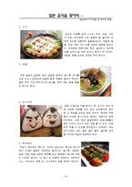 외식문화 - 일본인의 음식과 식사예절 및 에티켓 문화-9