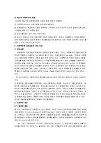 [사회복지개론] 사회복지와 사회사업의 개념 그리고 특성비교-2