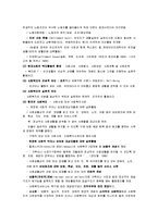 [사회복지개론] 사회복지와 사회사업의 개념 그리고 특성비교-6