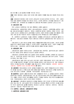 [사회복지개론] 사회복지와 사회사업의 개념 그리고 특성비교-9